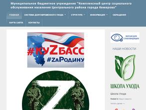 Комплексный центр социального обслуживания населения г. Кемерово