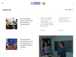 Единая Россия