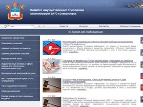 Комитет имущественных отношений