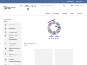 Магазин климатической техники