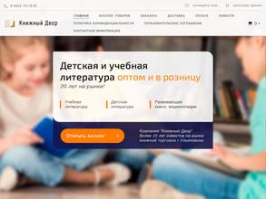 Книжный Двор