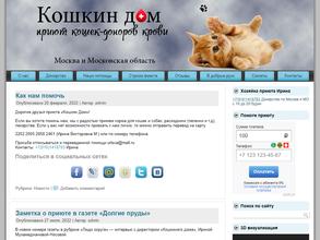 Кошачий ковчег