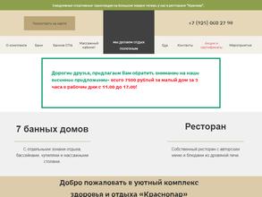 Краснопар & Крапива