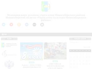 Управление культуры Новосибирского района