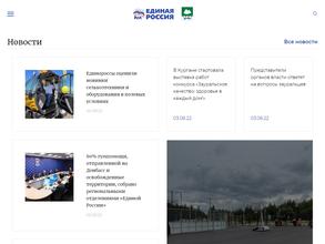 Региональная общественная приемная председателя партии Единая Россия Д.А. Медведева