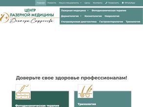 Центр лазерной медицины доктора Сафронова