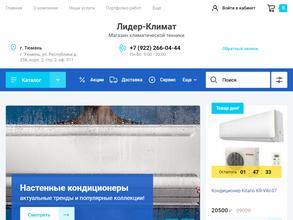 Лидер-Климат