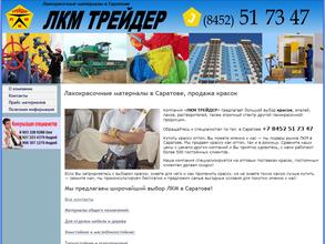 ЛКМ Трейдер Проф
