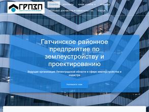 Гатчинское районное предприятие по землеустройству и проектированию
