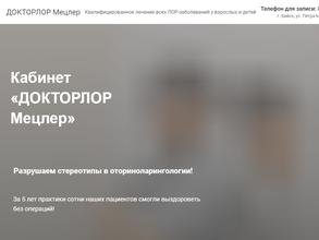 ДОКТОРЛОР МЕЦЛЕР