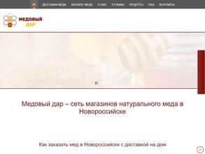 Медовый дар