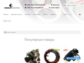 МегаАмпер