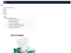 МетаЛазер