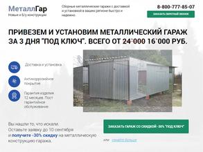 МеталлГар