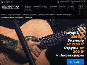 Мир Гитар