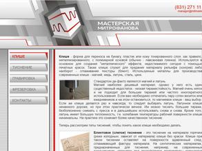 Мастерская Митрофанова