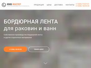 МИВ-Мастер Р