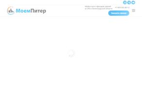 Моем Питер