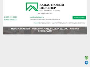 Кадастровый инженер