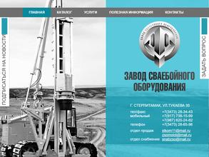 Завод сваебойного оборудования