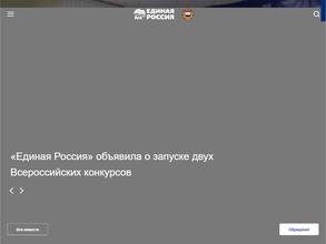 Единая Россия