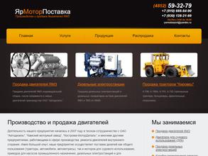 ЯрМоторПоставка