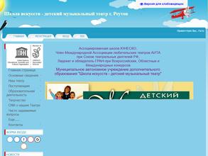 Школа искусств-детский музыкальный театр