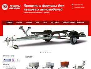 Прицепы и фаркопы