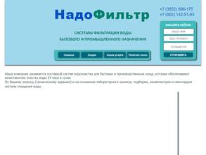 НадоФильтр