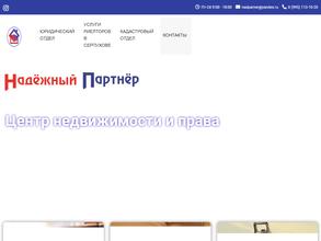 Надёжный партнёр
