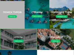 Натали-трэвел