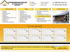 Стройкомплектресурс