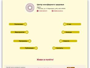 Центр ноосферного здоровья