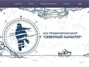 Северный характер