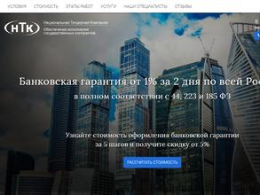 Банковская гарантия