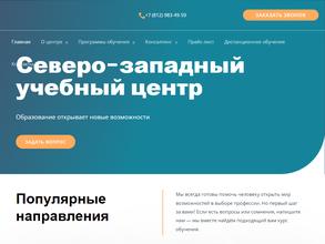 Северо-Западный учебный центр