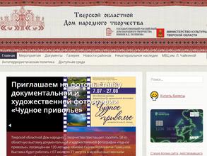 Тверской областной дом народного творчества