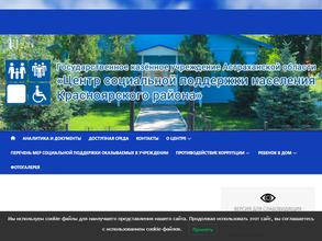 Центр социальной поддержки населения Красноярского района