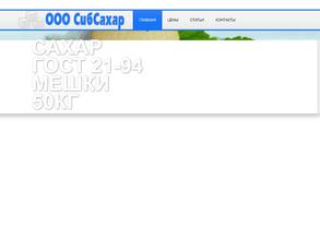 СибСахар