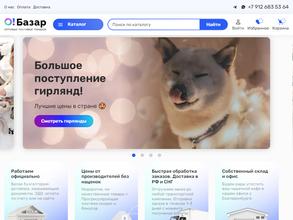 Оптовый базар