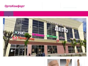 Орто комфорт