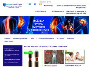 ОртоЛекарь