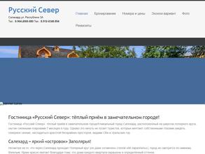 Русский север