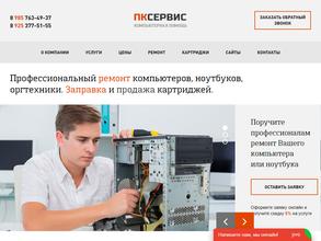 ПК-сервис
