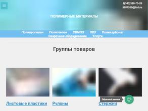 ПромМашПолимер