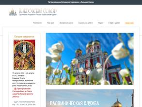 Собор Покрова Пресвятой Богородицы