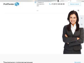 Профитендер