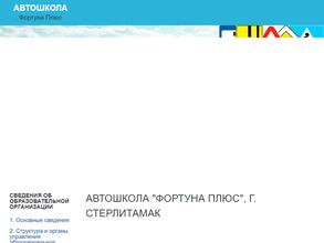 Фортуна плюс