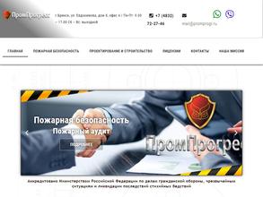 ПромПрогресс