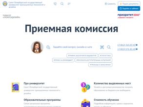 Санкт-Петербургский государственный университет промышленных технологий и дизайна